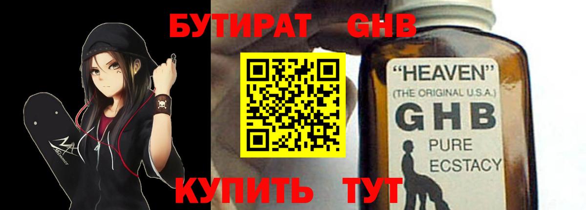 Боровичи  БУТИРАТ оксибутират  Вход с VPN 