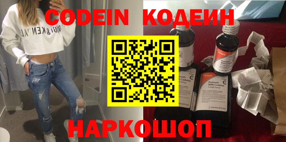 Codein напиток Lean (лин)  Вход с VPN  купить наркотик  Боровичи 