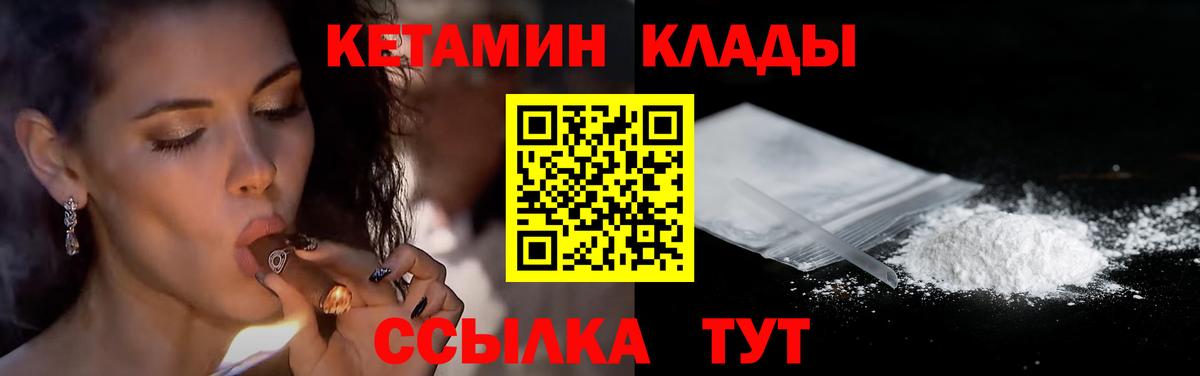 Кетамин VHQ Боровичи