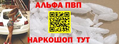 альфа пвп Апшеронск