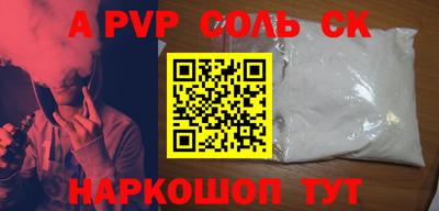альфа пвп Апшеронск