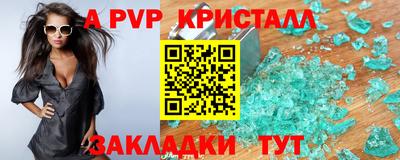 альфа пвп Апшеронск