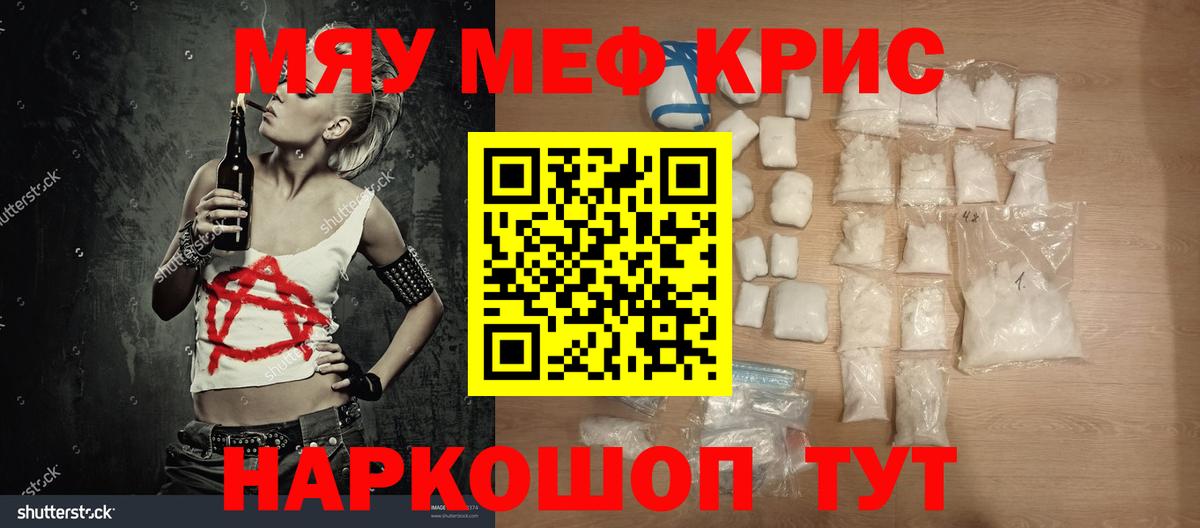 Мефедрон  Боровичи