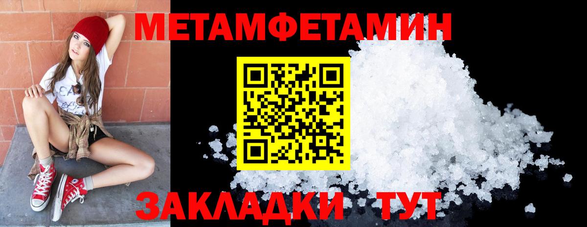 Метамфетамин Methamphetamine Боровичи